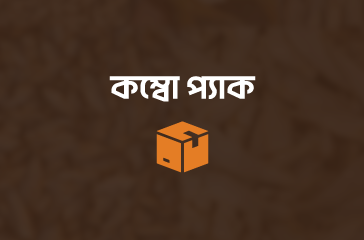 কম্বো প্যাক